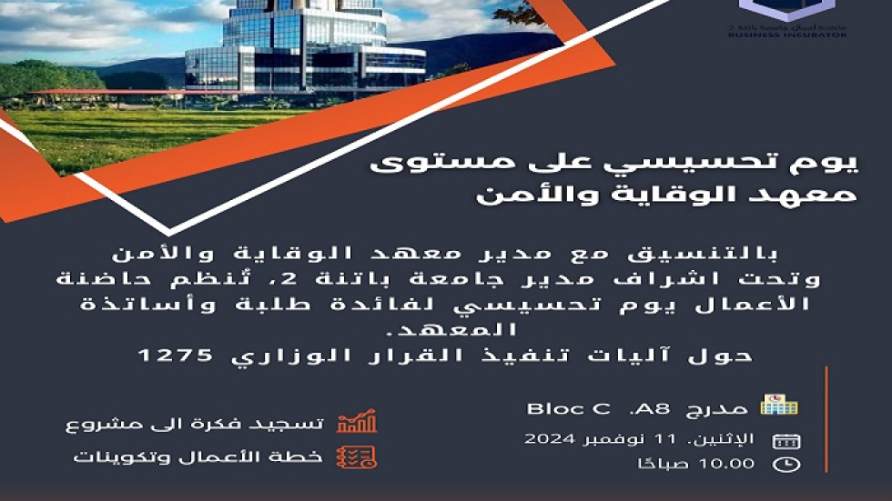 يوم تحسيسي في HSI يوم -11-11 -2024-خاص بالقرار 1275