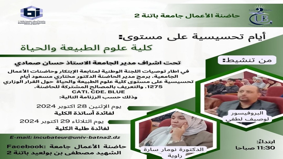 -SNV-يوم تحسيسي يومي 28و 29-10-2024-خاص ب1275