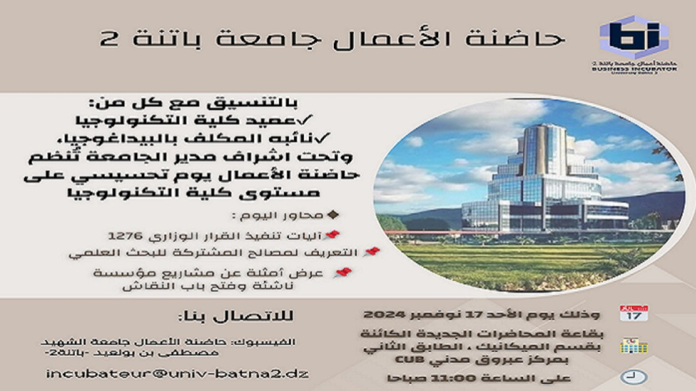 نشاط تحسيسي لفائدة طلبة  كلية التكنولوجيا