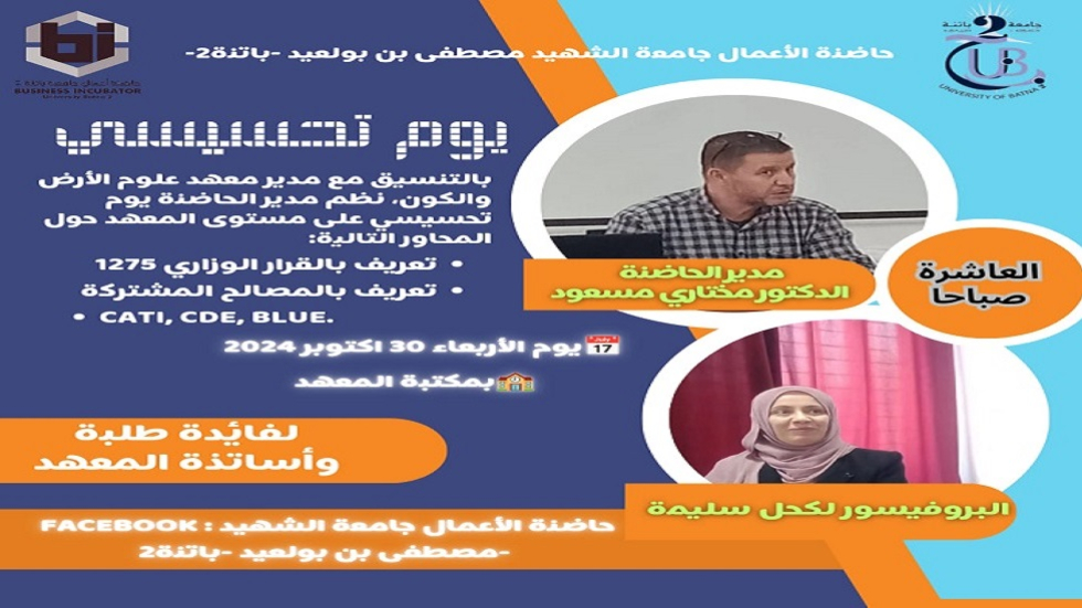 من تنظيم الدكتورة لكحل سليمة