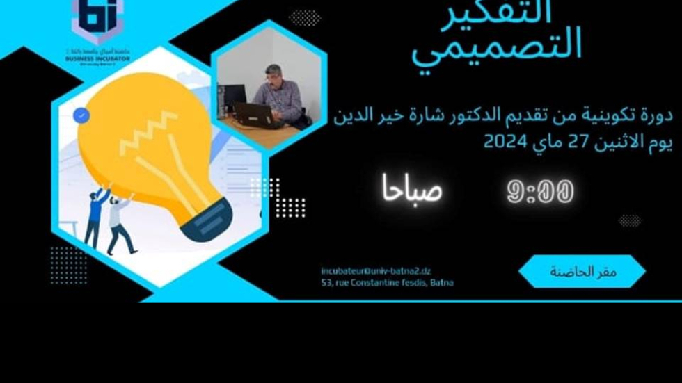 دورة تكوينية