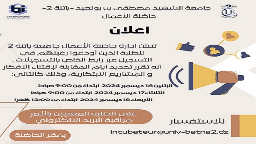 incubateur@univ-batna2.dz