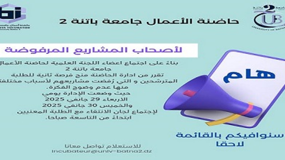 يومي:  الاربعاء 29 والخميس 30 جانفي 2025