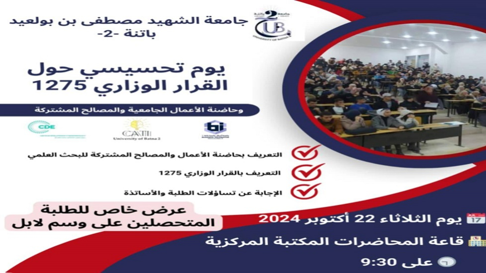 يوم تحسيسي 22-10-2024