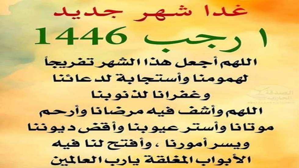 رجب 1446