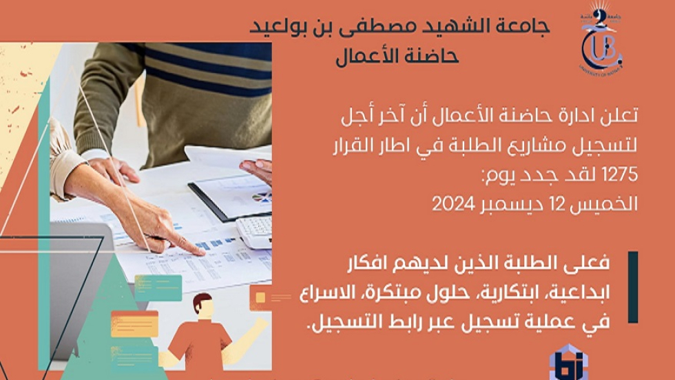 تحديد موعد انتهاء التسجيلات