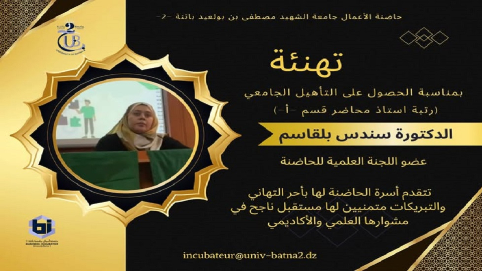 على رتبة أستاذ محاظر أ