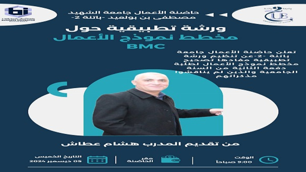 تصحيح BMC