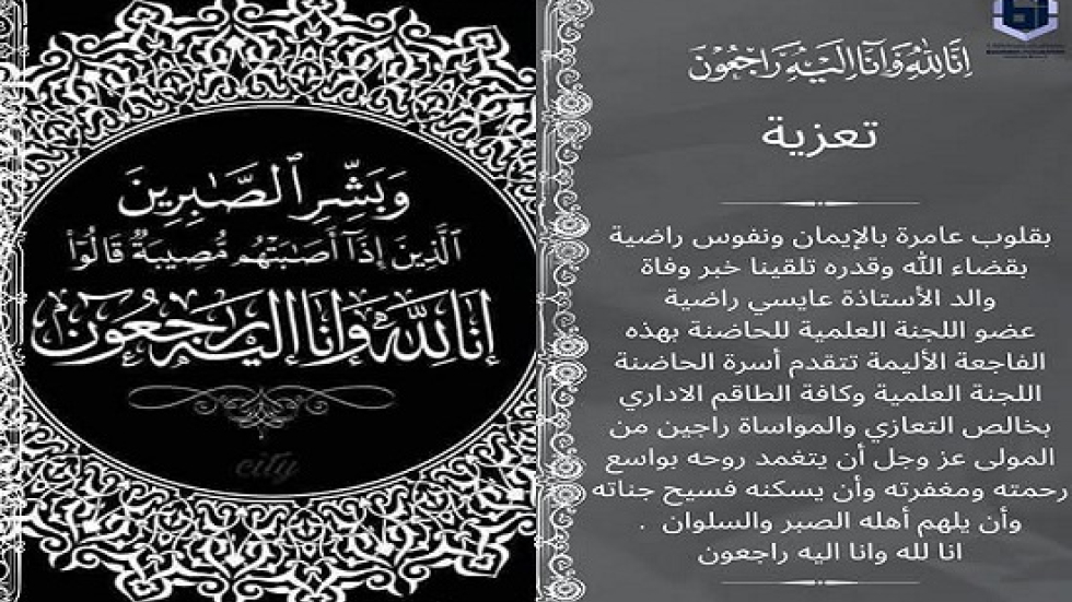 الأستاذة الدكتورة الفاضلة عايسي راضية
